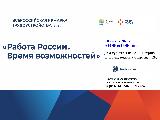 Всероссийская ярмарка трудоустройства 2025
