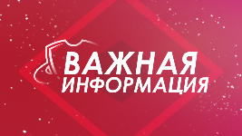 Вниманию руководителей!