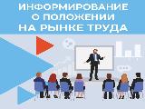 ЭКСПРЕСС - ИНФОРМАЦИЯ О ПОЛОЖЕНИИ НА РЫНКЕ ТРУДА КРАСНОДАРСКОГО КРАЯ  на 01.07.2024 года