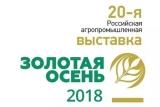 Агропромышленная выставка "Золотая осень"