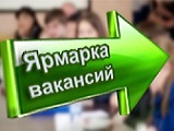ЯРМАРКА ВАКАНСИЙ  РАБОЧИХ МЕСТ для инвалидов и граждан, ищущих работу 