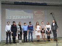 25- летие со дня принятия Конституции Российской Федерации