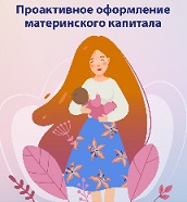 Отделение СФР по Краснодарскому краю за пять лет проактивно выдало 165 тысяч сертификатов на материнский капитал