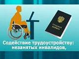 Информация для инвалидов.