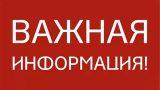 Внимание!