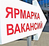МИНИ-ЯРМАРКА ВАКАНСИЙ ДЛЯ ЖЕНЩИН