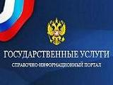 На Едином портале государственных услуг стало проще зарегистрироваться! 