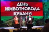 День животновода в краевом центре