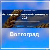 О выставке в Волгограде