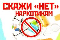 Мы против наркотиков!!!