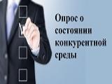 Мониторинг мнения потребителей и предпринимателей о состоянии и развитии конкурентной среды на товарных рынках Краснодарского края.
