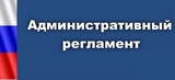 Перечень документов, необходимых для получения государственной услуги «Обеспечение уведомительной регистрации коллективных договоров, территориальных и иных соглашений в сфере социального партнерства»