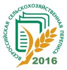 1 ИЮЛЯ 2016 ГОДА СТАРТУЕТ  ВСЕРОССИЙСКАЯ СЕЛЬСКОХОЗЯЙСТВЕННАЯ ПЕРЕПИСЬ