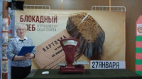 «Блокадный хлеб» - акция