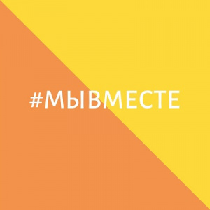 О региональном клубе «#МыВместе»