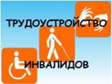 Трудоустройство - непростая задача