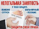 Работа без трудового договора
