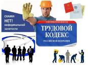 О профилактике неформальной занятости