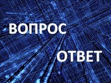 Вопросы – ответы в рамках законодательства о занятости населения