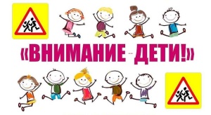 Госавтоинспекторы Брюховецкого района проводят акцию «Внимание-дети!»