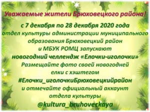 Челлендж "Ёлочки - иголочки"