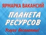 Планета Ресурсов - 2016