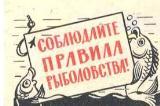 В правила рыболовства внесены изменения