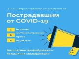 ПОСТРАДАЛИ ОТ COVID-19? ⁣⁣⠀