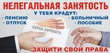 Неформальная занятость и легализация трудовых отношений