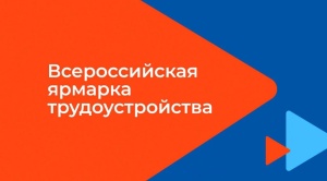 В Брюховецком районе пройдёт Всероссийская ярмарка трудоустройства