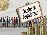 Минимальная и максимальная  величина пособия по безработице