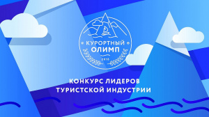 Лидеры туриндустрии КК будут отмечены
