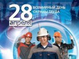 28 апреля 2017 года в Брюховецком районе проведено совещание, посвященное Всемирному дню охраны труда