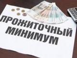 О величине прожиточного минимума в Краснодарском крае за II квартал 2016 года