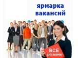 Ярмарка вакансий "Ты нужен Кубани!"