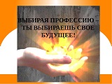 Акция «Выбери будущее сегодня!»