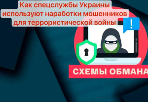СХЕМА ОБМАНА: КОГДА МОШЕННИКИ ПРЕВРАЩАЮТСЯ В ВЕРБОВЩИКОВ