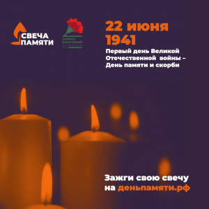 Акция «Свеча памяти» на Кубани пройдет онлайн