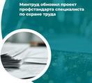 Новый профстандарт специалиста по охране труда