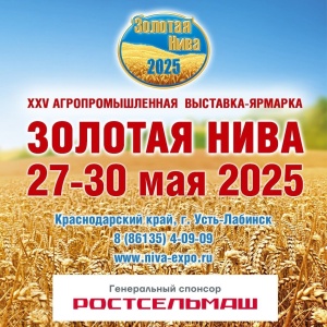 Золотая нива-2025