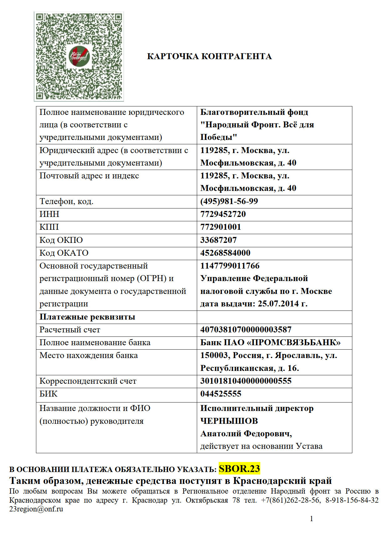 Народный Фронт Все для Победы МО Брюховецкая_2.jpg