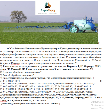 Оповещение