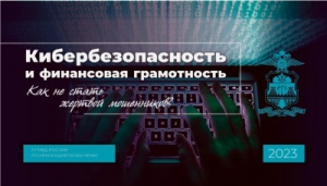 В Краснодаре полицейские провели межведомственную пресс-конференцию по кибербезопасности и финансовой грамотности