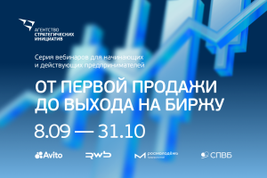 Агентство стратегических инициатив запускает бесплатную образовательную программу для предпринимателей