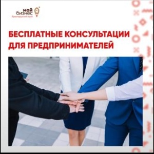 Фонд развития бизнеса Краснодарского края о мерах государственной поддержки
