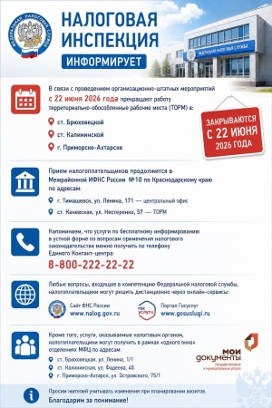 Налоговая инспекция информирует жителей Брюховецкого района