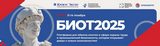 О Международной специализированной выставке БИОТ