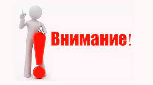 Внимание!!!Важная информация!!!