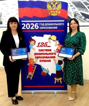 Педагоги Брюховецкого района стали призерами конкурса «Воспитатели России — 2026»