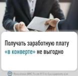 Налоговая инспекция информирует